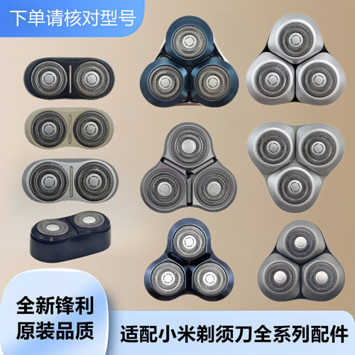 适用小米剃须刀S100头部S302刀片