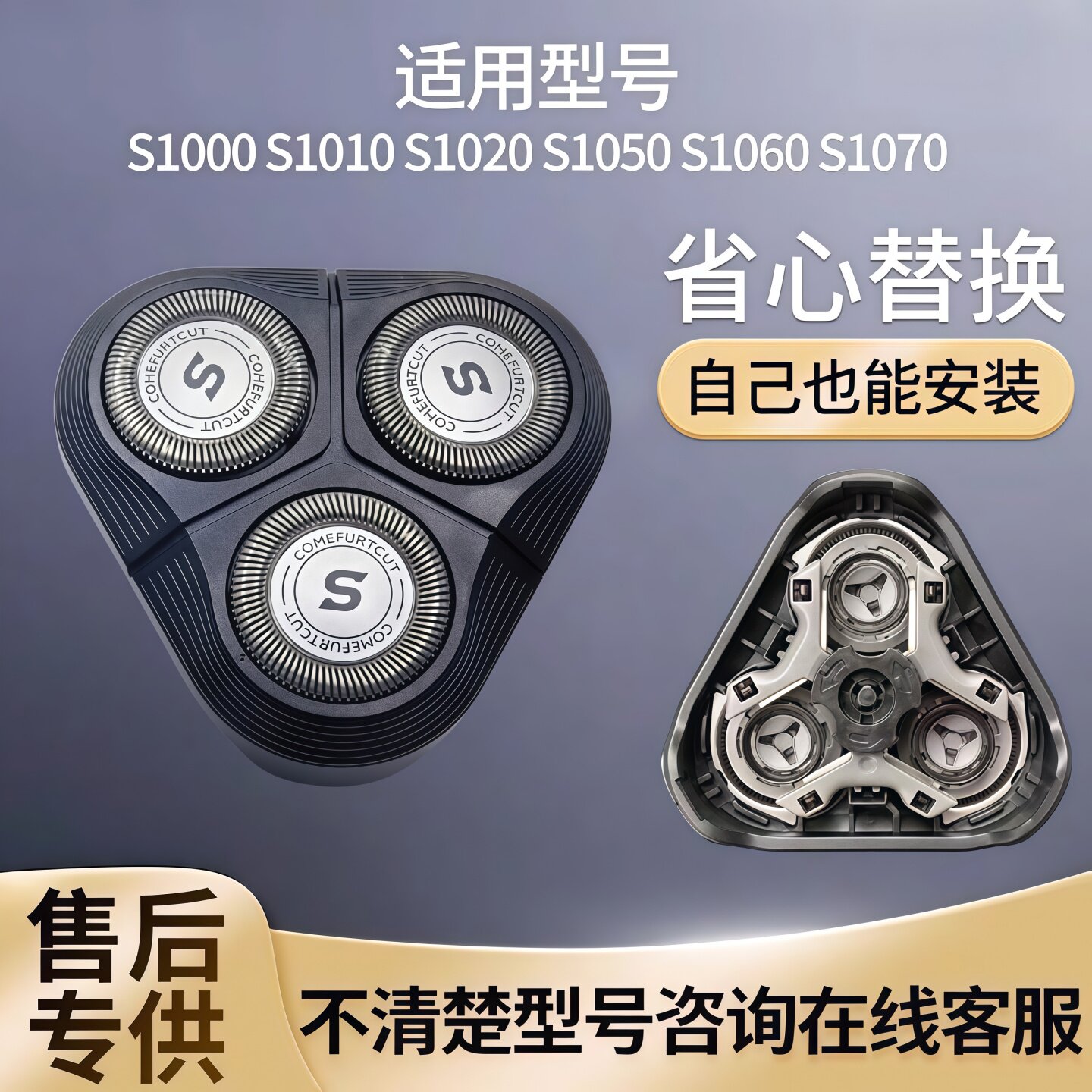 适配飞利浦剃须刀S1010刀头整体图片