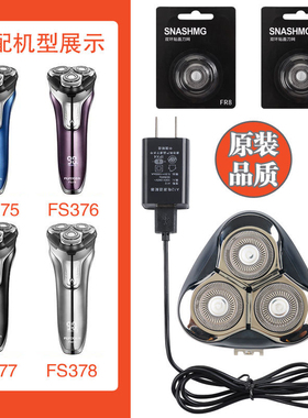 适配飞科剃须刀FS375 FS376 FS377 FS378刀头盖刀片刀网整体头部