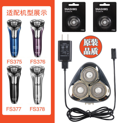 适配飞科剃须刀FS375 FS376 FS377 FS378刀头盖刀片刀网整体头部