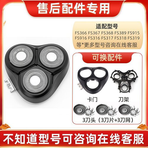 适用飞科剃须刀FS366刀头刀架盖