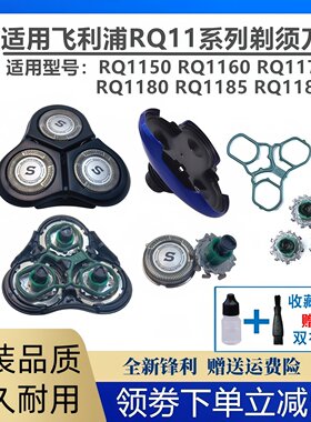 适配飞利浦剃须刀头刀片网RQ1150