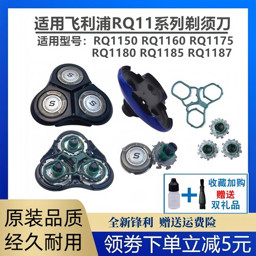 适配飞利浦剃须刀头刀片网RQ1150