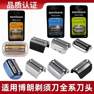 适用博朗剃须刀S5 S7 S8 S9系刀头配件braun series5刀网充电器S3