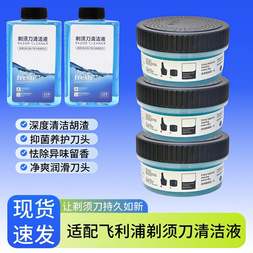 适配飞利浦剃须刀S7832清洗液剂