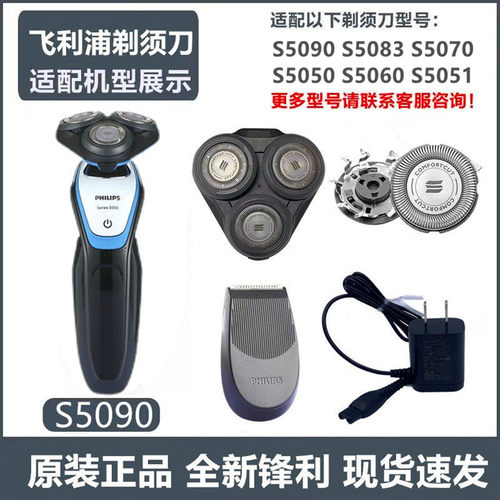 飞利浦剃须刀s5070整体刀片头部