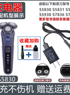 适用飞利浦剃须刀充电器S5830 S5832 S5831适配器USB充电线S5930