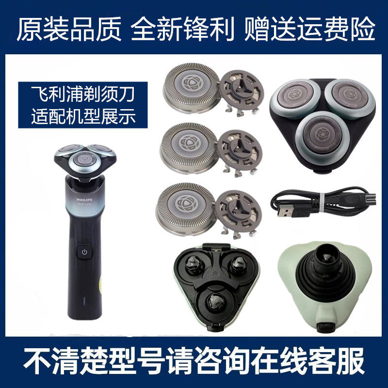 适用飞利浦剃须刀SH30刀头X5002 X5004刀片网罩底座固定卡扣X5102