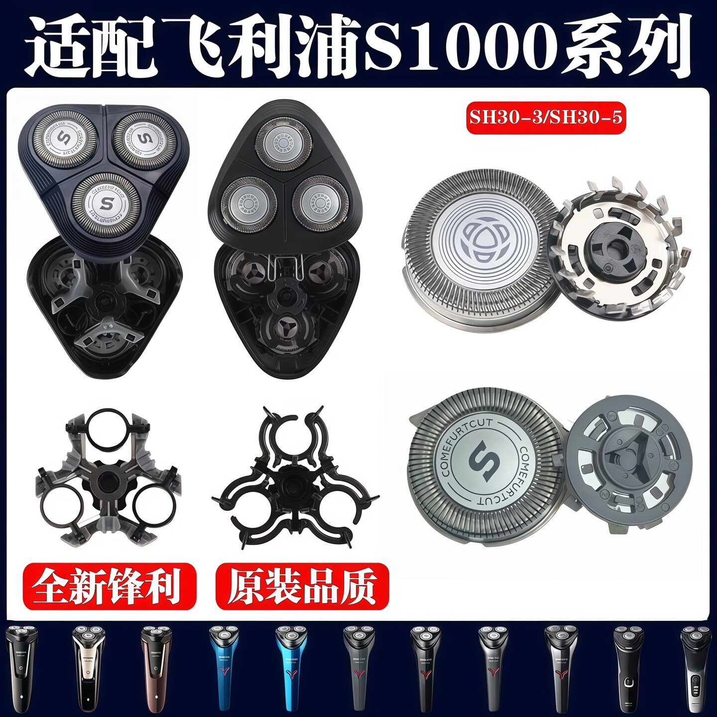 适配飞利浦剃须刀SH30刀头S1010图片