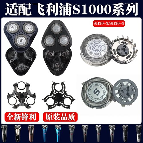 适配飞利浦剃须刀SH30刀头S1010