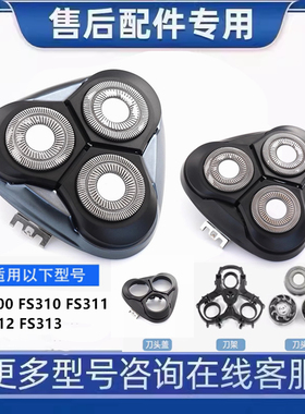 适用飞科剃须刀配件FS372 375 339 310 370刀 网罩刀头盖卡门支架