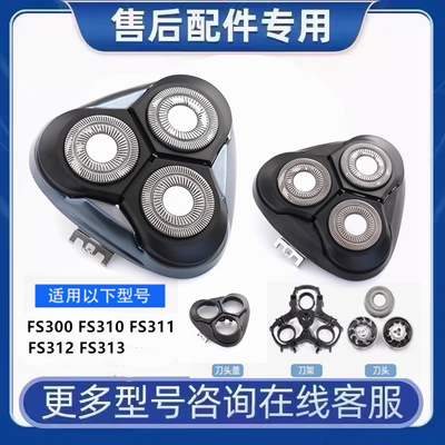 适用飞科剃须刀配件FS372 375 339 310 370刀 网罩刀头盖卡门支架