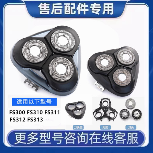 适用飞科剃须刀配件FS372 375 339 310 370刀 网罩刀头盖卡门支架