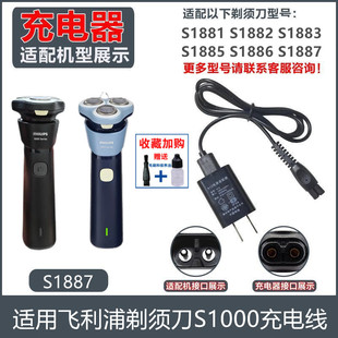 适用飞利浦剃须刀S1883充电线S1887 S1886 S1885 1882 1881充电器