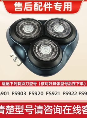 适用飞科剃须刀FS903 901 921 923 922 920刀头刀片网整体头部盖