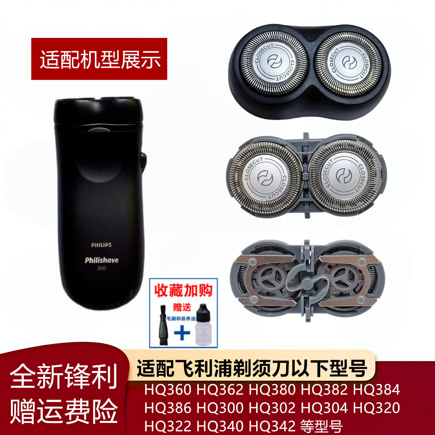 适配飞利浦剃须刀HQ360 HQ362 HQ380 HQ382刀头刀片网罩头盖HQ384