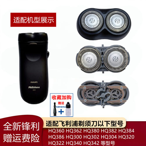 适配飞利浦剃须刀HQ系列整体头部