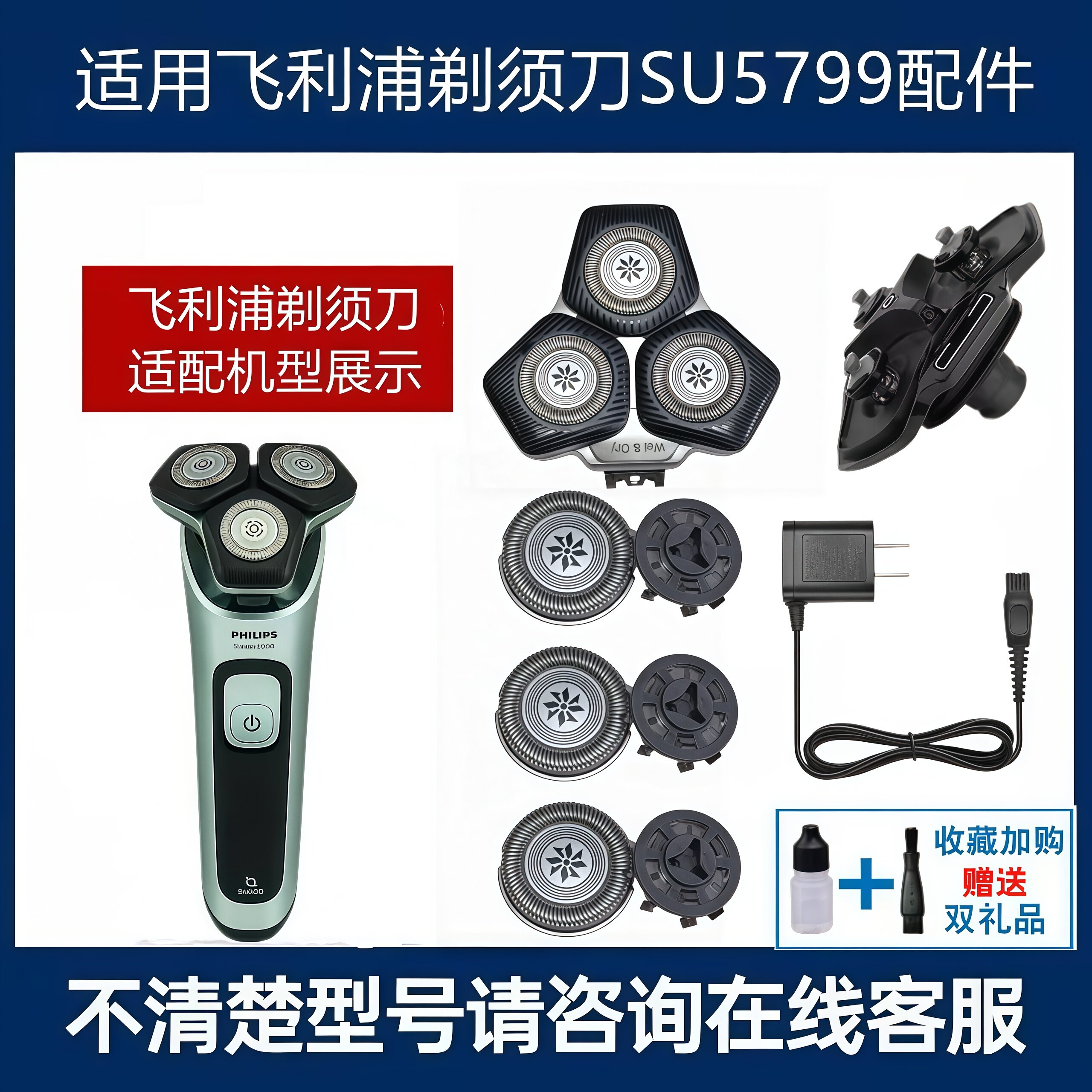 适用飞利浦Series5000剃须刀配件