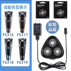 适配飞科剃须刀FS316 FS317 FS318 FS319刀头刀片FR8刀网整体头部