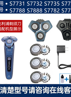 适用飞利浦剃须刀SH71刀头S7786 S7788刀片网头盖支架充电器S7888