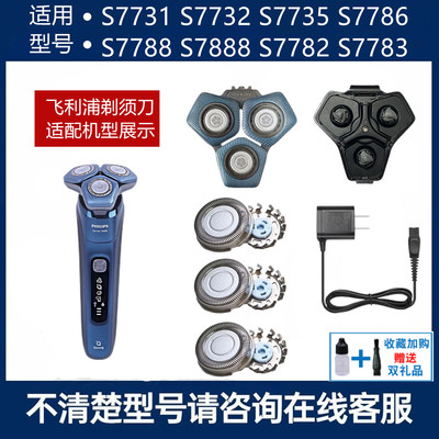 适用飞利浦剃须刀Series7000头部