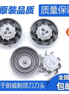 适用朗威剃须刀刀头RS908 980 981 982 988 998 3601 373刀网刀片