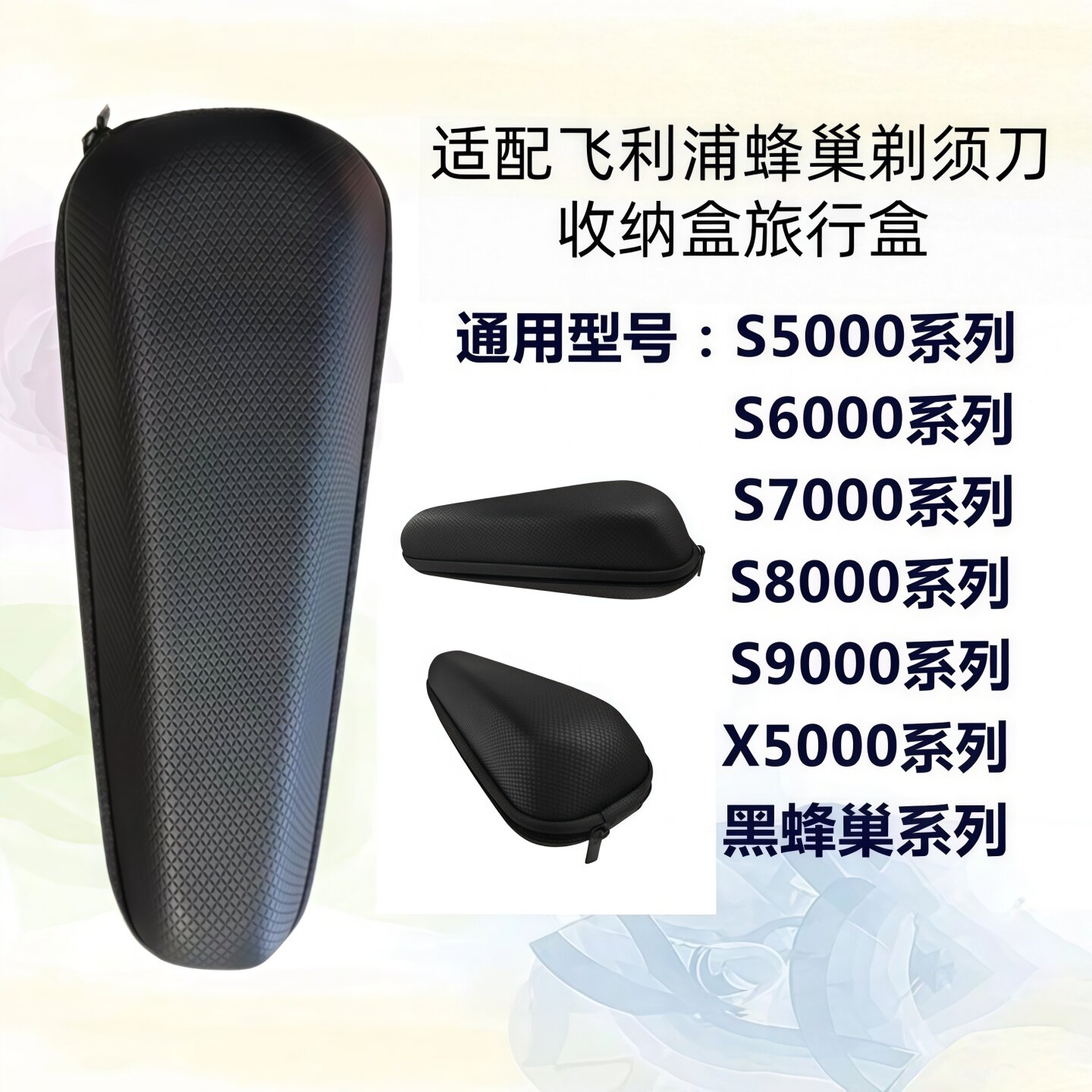 适用飞利浦蜂巢剃须刀5000X Series5000 S7000旅行盒包防震便携包