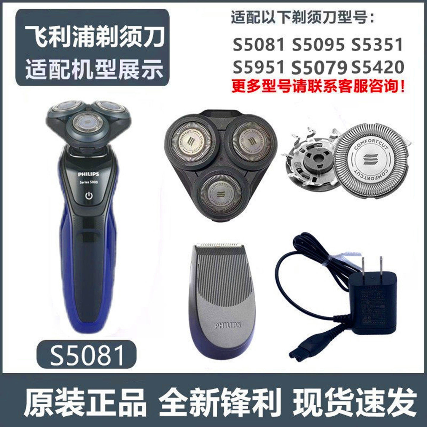 飞利浦剃须刀SH30刀头适Series5000S5081三刀片刀网罩充电器S5079