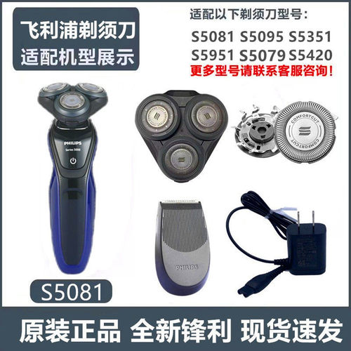 飞利浦剃须刀SH30刀头适Series5000S5081三刀片刀网罩充电器S5079