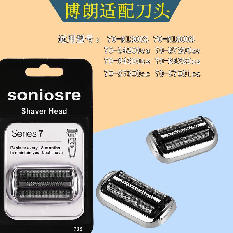 适用博朗S7系剃须刀73S小猎豹刀头网罩N1000S 4300s 4200cs 7200c