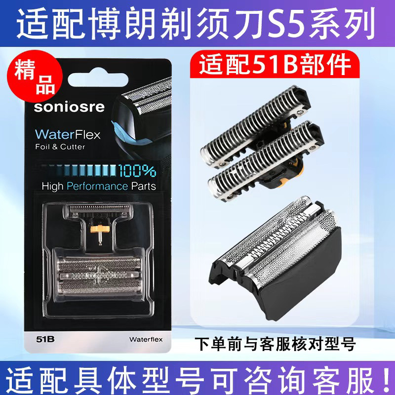 适用博朗剃须刀S5系列51B部件590cc-4 590cc 570cc 570s-4 3570cc