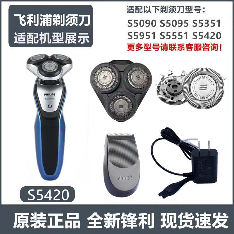 飞利浦剃须刀SH30刀头适AquaTouch S5420三刀片网罩原装整体头部