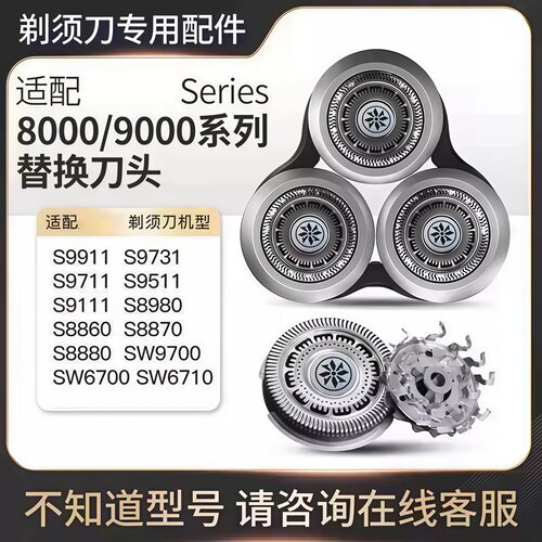 适用飞利浦剃须刀S9000刀头S8980S9521S9041S9111S8880刀片网配件