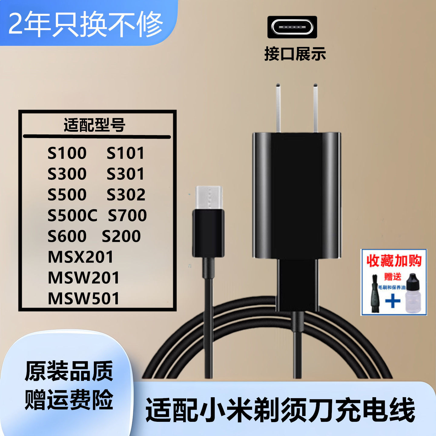 适配小米剃须刀充电线S100 S101 S300 S301 S500 S200电源线USB线,个人护理/保健/按摩器材,剃须刀配件,淘宝优惠券,粉丝福利购,淘宝优惠卷