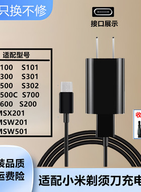 适配小米剃须刀充电线S302 S500C S600 S700电动刮胡刀USB数据线