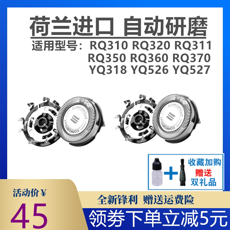 飞利浦剃须刀RQ32刀头片适RQ310 RQ311 RQ330 RQ312RQ370网罩正品