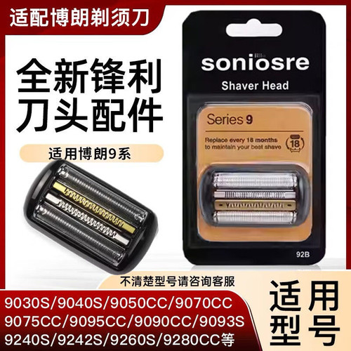适用博朗S9系剃须刀头9295 9370 9280 9290 9390 9385 9296cc网罩