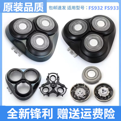 适用飞科剃须刀FS932 FS933整体头部头盖合页铁片刀头刀片刀网罩