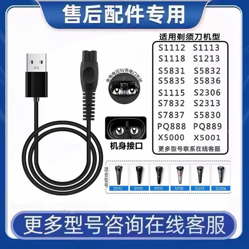 适配飞利浦黑蜂巢剃须刀5V充电器S5831S7836S7837S7832 USB电源线
