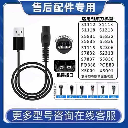 飞利浦剃须刀充电器适S2306S5832