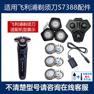 适用飞利浦蜂巢剃须刀SH71刀头Series7000 S7388刀片网罩头盖刀架