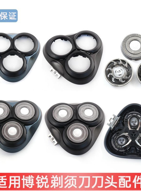 适用博锐剃须刀PS165 PS166配FR8刀头刀片网罩整体头部刀头盖配件