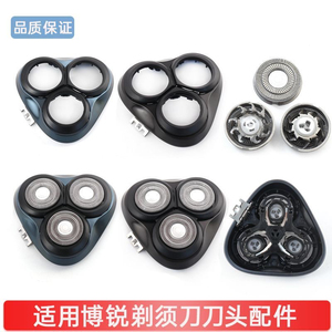 适用博锐剃须刀PS165 PS166配FR8刀头刀片网罩整体头部刀头盖配件
