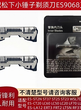 适配松下剃须刀原装同款刀片配件