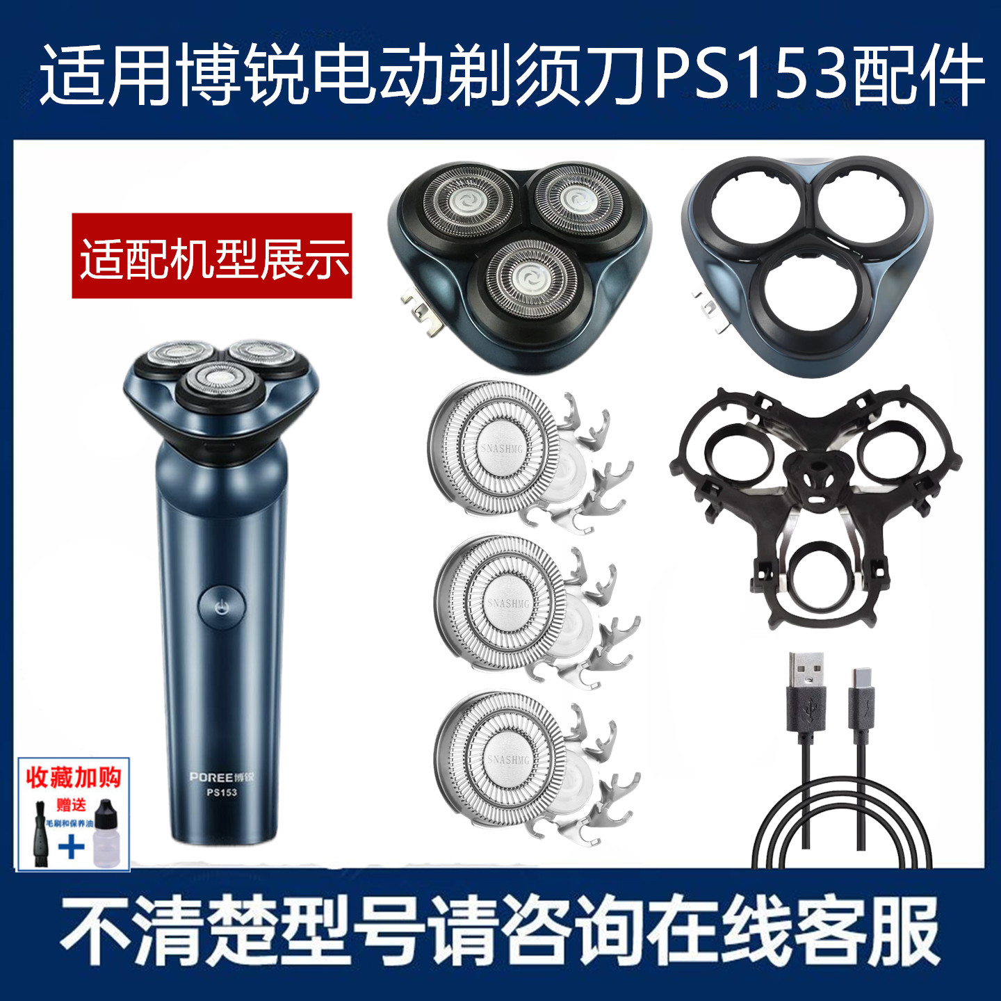 适用博锐电动剃须刀FR8整体头部