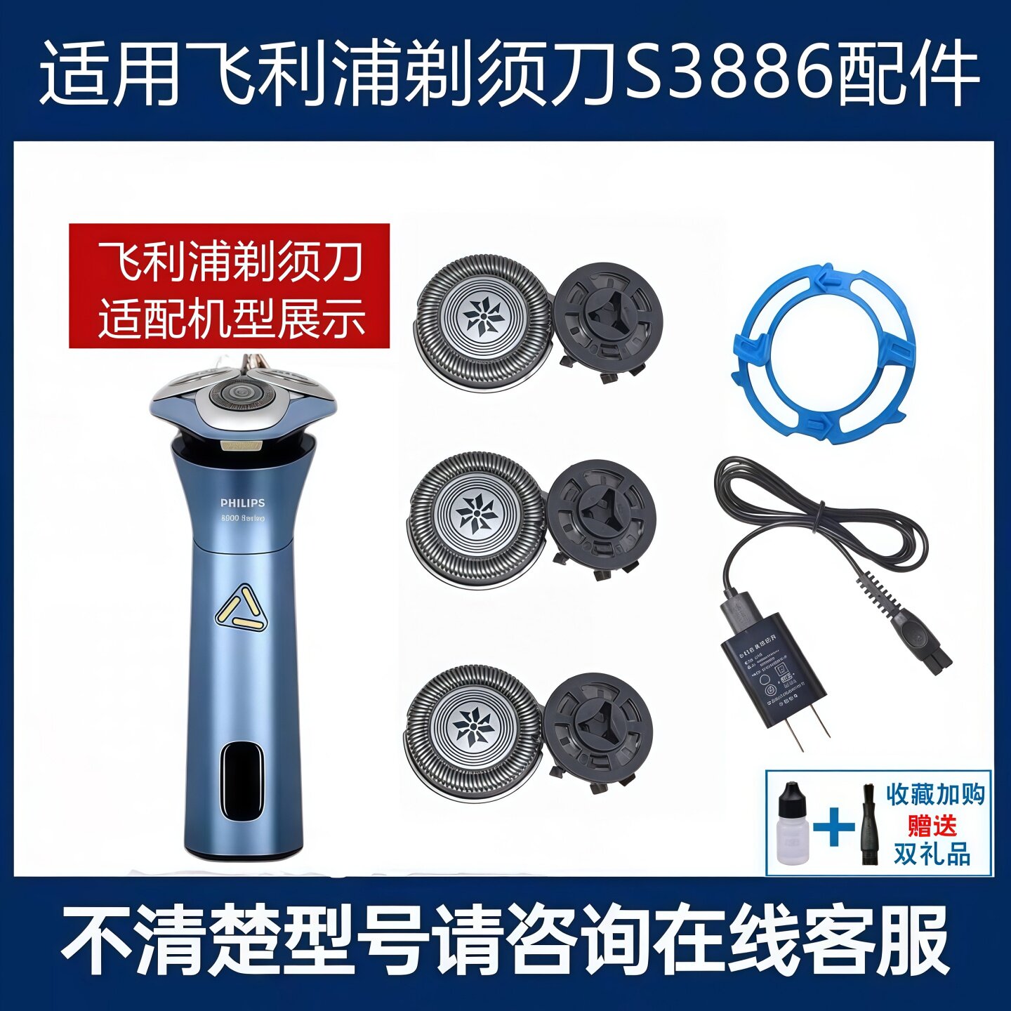 适配飞利浦剃须刀s3886头部配件图片