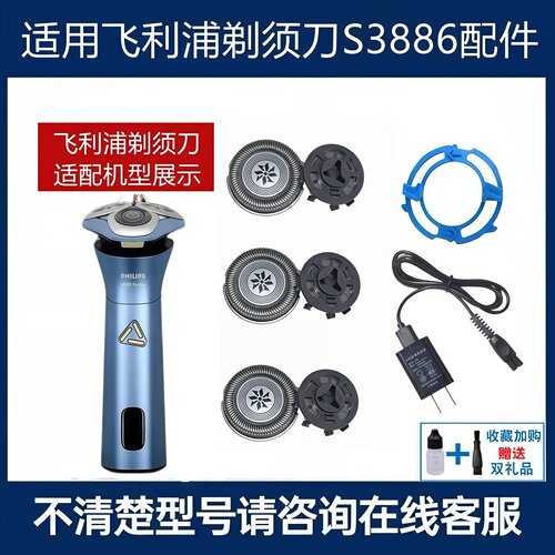 适配飞利浦剃须刀s3886头部配件