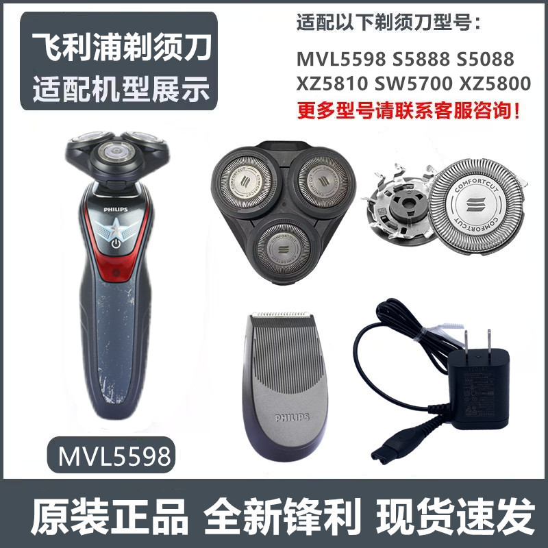 飞利浦剃须刀SH30刀头适MVL5598刀片网罩原装整体头部卡门充电器