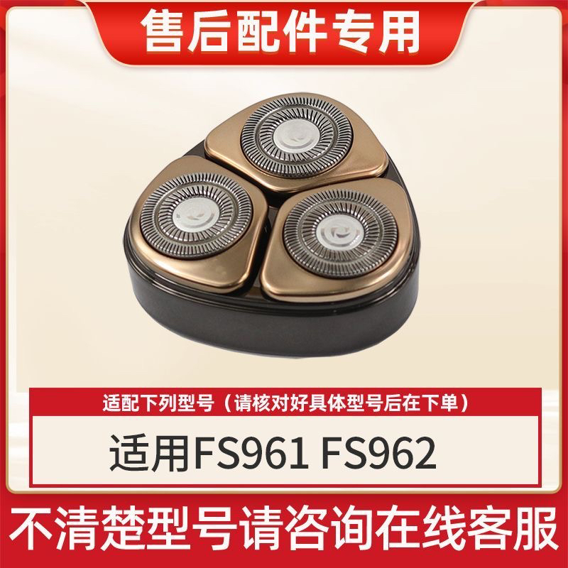 适用飞科感应电动剃须刀FS961 FS962刀头刀片网罩卡门盖整体头部