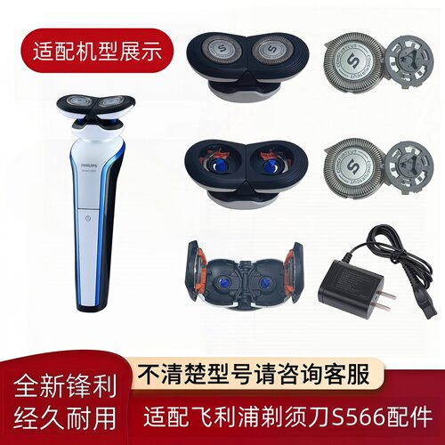 适配飞利浦剃须刀S566整体头部盖